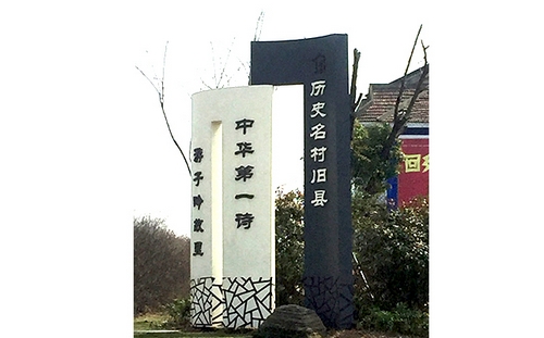 常州特色村標識牌、村牌
