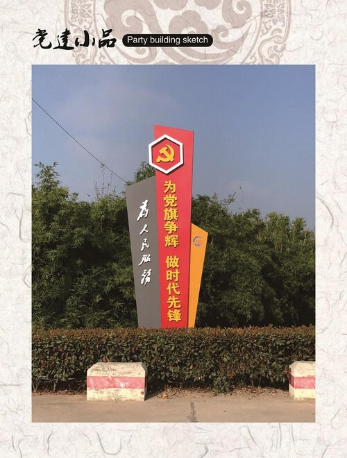 黨建立牌