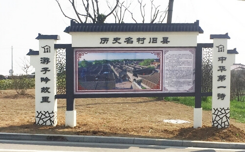 宣傳欄_形象標識_宣傳介紹牌_景點宣傳欄