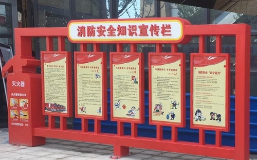 消防安全知識宣傳欄