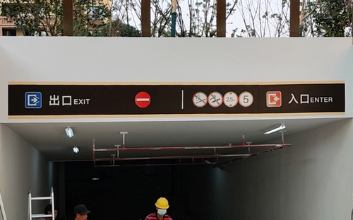 進(jìn)出口標(biāo)識(shí)牌