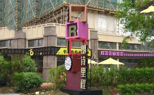 房地產精神堡壘_精神堡壘制作_社區精神堡壘