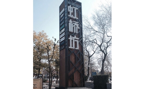 虹橋坊精神堡壘_商業廣場精神堡壘