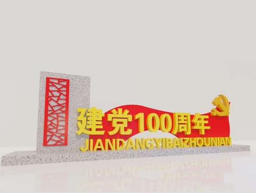 百年黨建標識