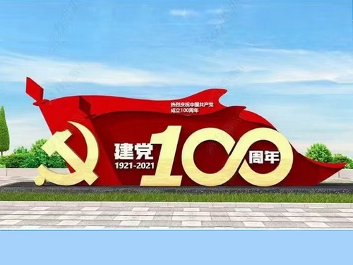 百年黨建標識