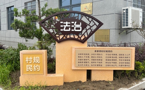 余家壩美麗鄉村標識項目案例