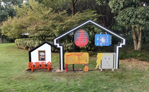 武進安全主題公園標識案例