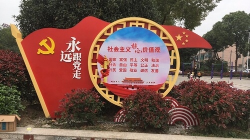 新辰村黨建標識系統案例