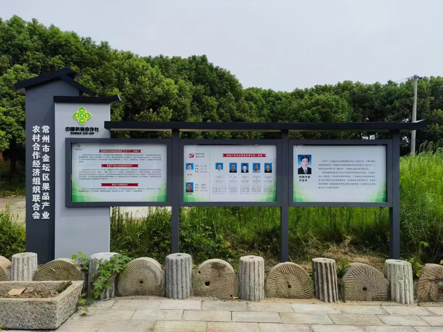 供銷合作社宣傳欄