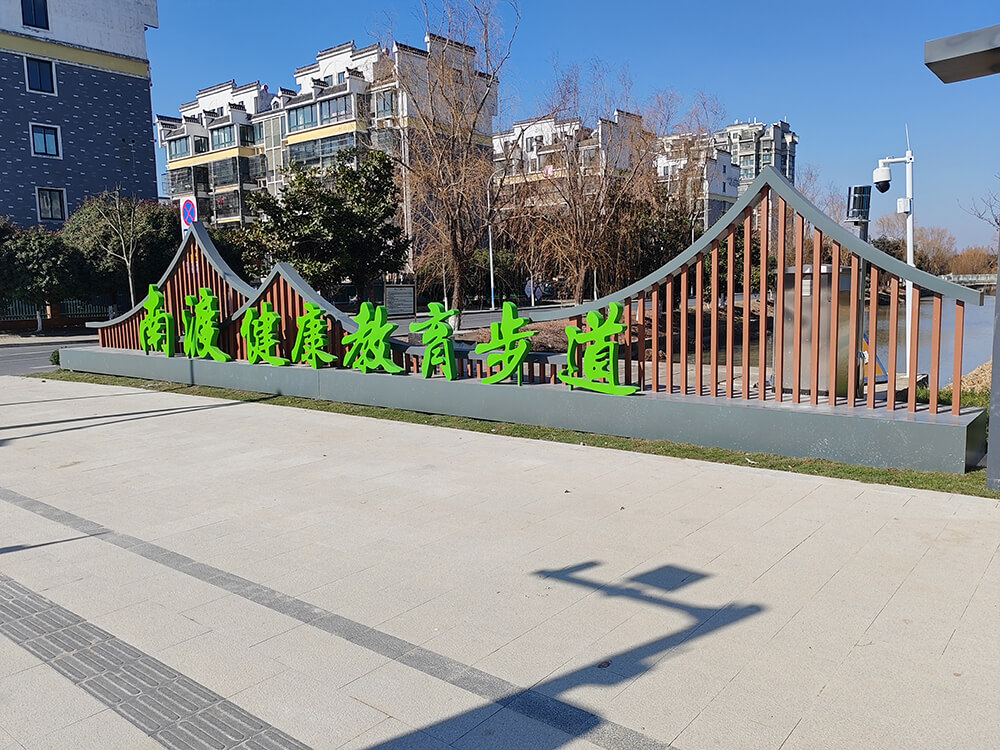 河西村口袋公園導視案例