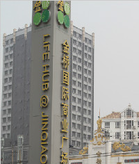 金橋國際商業廣場_商業標識_停車場指示牌