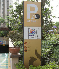 PM-04|車庫平面圖|導視牌|導視牌制作廠家