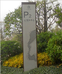 停車場指示牌_立式指示牌|_指示牌