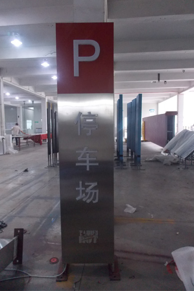 戶外發光指示牌