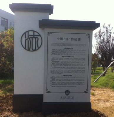 鎮(zhèn)江邊檢站后山文化園標(biāo)識(shí)標(biāo)牌_公園標(biāo)識(shí)牌_標(biāo)識(shí)標(biāo)牌制作