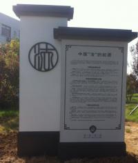 鎮江邊檢站后山文化園標識標牌_公園標識牌_標識標牌制作