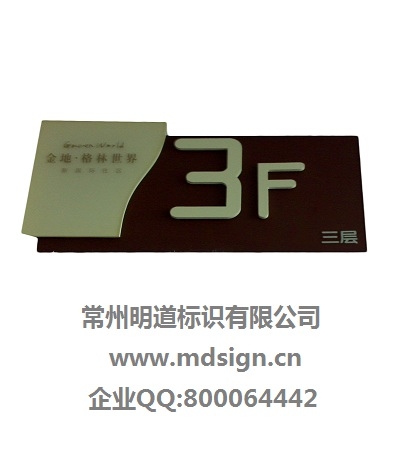 樓層牌|樓層標識牌|樓宇標牌