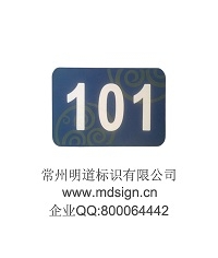門牌|戶號牌|樓宇標識牌