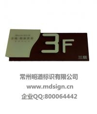 樓層牌|樓層標識牌|樓宇標牌