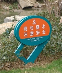 請勿戲水牌|溫馨提示牌|不銹鋼提示牌|提示牌|戶外標識標牌