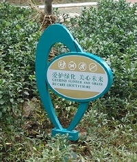 花草牌|小草牌|不銹鋼花草牌|草牌