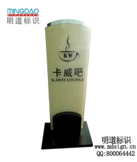 立牌|標識牌|廣告牌|廣告標識|標識制作