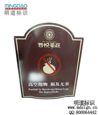 提示牌|標識牌|標識公司|房產標識