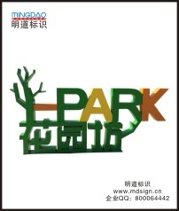 招牌|店牌|標(biāo)志