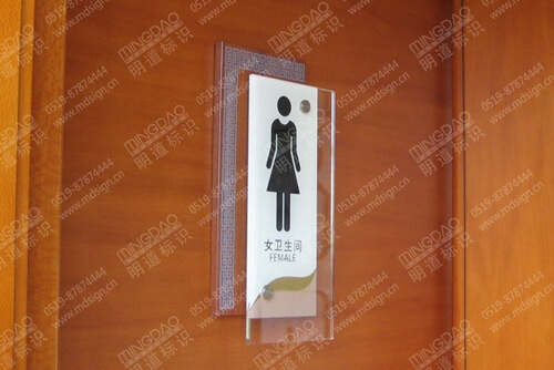 衛(wèi)生間標(biāo)牌