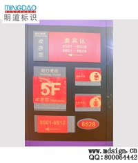 酒店科室牌|酒店門牌|包廂指示牌