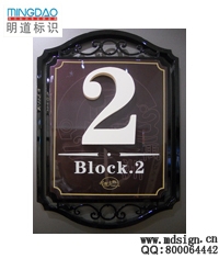 樓棟牌|樓宇標識牌|樓號牌