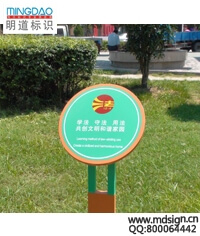法制公園草坪牌|公園草坪牌|草坪牌