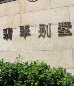 小區(qū)門頭立體字|烤漆字|門頭不銹鋼字