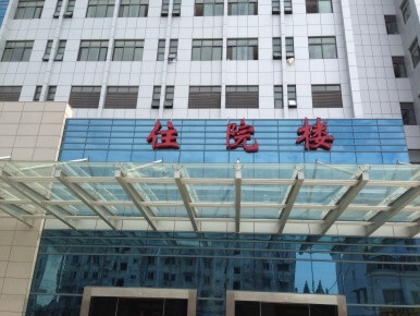 醫院門頭發光字