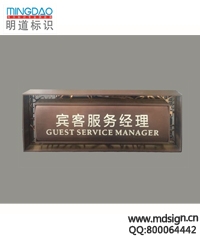 公司職務臺牌|崗位臺牌|員工臺牌|電鍍鏤空雕花職務牌