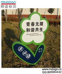 鈑金花草牌_雙面花草牌_花造型溫馨提示牌