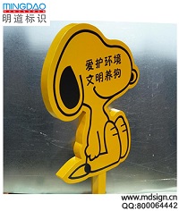 卡通花草牌_花草牌制作_草坪標語牌_金屬標語牌