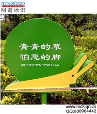 卡通造型花草牌_標語花草牌_草坪溫馨提示牌
