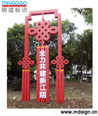 中國(guó)結(jié)造型標(biāo)識(shí)牌_中國(guó)結(jié)造型牌_景觀(guān)式標(biāo)識(shí)牌