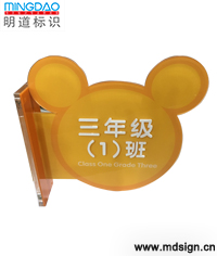 學校班級牌_教室門牌_亞克力班級牌_學校標牌