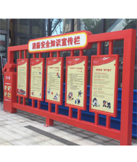 消防安全知識宣傳欄