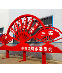 黨建標識_主題標識_黨建廣告牌_戶外宣傳牌