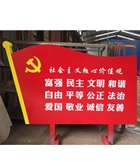 黨旗標識_黨建標識牌_核心價值觀標識牌