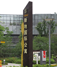 房地產精神堡壘_精神堡壘_社區精神堡壘_精神堡壘制作