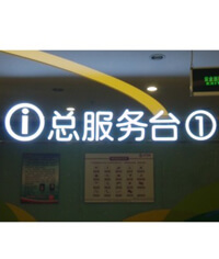 發(fā)光標(biāo)牌_LED指示牌_LED發(fā)光吊牌_發(fā)光標(biāo)識牌