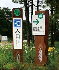 江蘇農博園景區標識系統