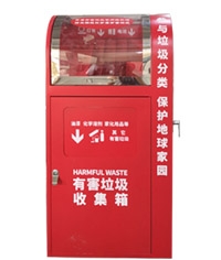 有害垃圾回收箱_分類垃圾箱