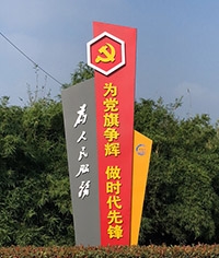 常州金壇南窯村美麗鄉村黨建文化標識案例