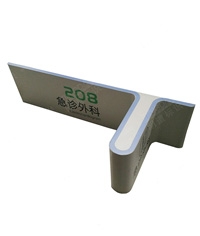 宜興醫(yī)院急癥室科室牌|不銹鋼弧形圓角科室牌|分色烤漆門牌