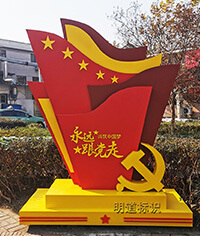 常州市永紅街道社區黨建標識標牌